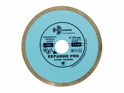 Алмазный круг 125х22 мм по керамике сплошн.ультратонкий PRO (1,1 мм) (TRIO-DIAMOND)