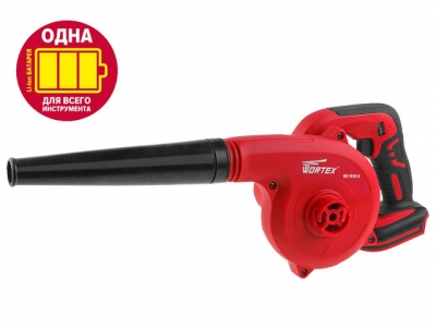 Аккум. воздуходувка WORTEX BB 1518 D ALL1 (18 В, БЕЗ АККУМУЛЯТОРА И ЗУ, макс. скор. воздуш. потока 156 м куб./ч)