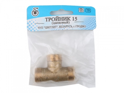 Тройник нар.-нар.-нар. 1/2, Цветлит (инд. упаковка)