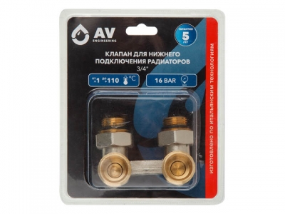 Клапан для нижнего подключения радиаторов 3/4" шаровый AVE289001 AV Engineering