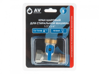 Кран установочный 1/2"х3/4" для стир.машины AV Engineering