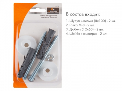 Набор креплений для умывальника 8x100 в блистере, Симтек