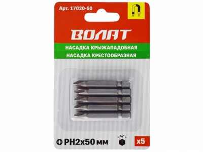 Насадка крестообразная PH2 50мм 5шт ВОЛАТ