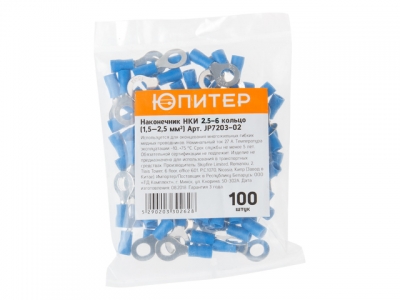 Наконечник НКИ 2,5-6 кольцо (1,5 - 2,5 мм2) (100 шт) Юпитер (ЮПИТЕР)